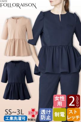 【エステ・受付制服】 フォロレゾン 六分袖ペプラムトップス【2色】動きやすいニット生地