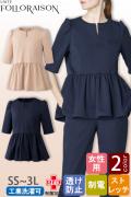 【エステ・受付制服】 フォロレゾン 六分袖ペプラムトップス【2色】動きやすいニット生地