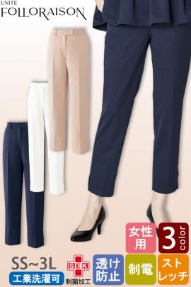 【エステ・クリニック制服】 フォロレゾン アンクル丈パンツ3色【女性用】動きやすいニット生地