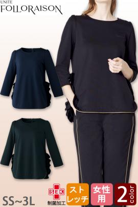 【エステ・クリニック制服】フォロレゾン 七分袖フリルトップス【2色】伸びが良いジャージ素材