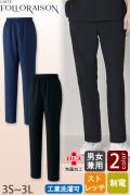【エステ・クリニック制服】フォロレゾン スクラブパンツ2色【兼用】着痩せ美シルエット