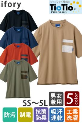 【介護・幼保園制服】高機能Tシャツ5色【兼用】ポリ100%　ゆったりシルエット　収納力プラス