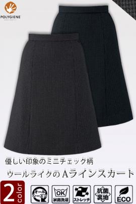 【受付案内・事務制服】Aラインスカート(2色)5号～21号　知的印象のミニチェック柄　