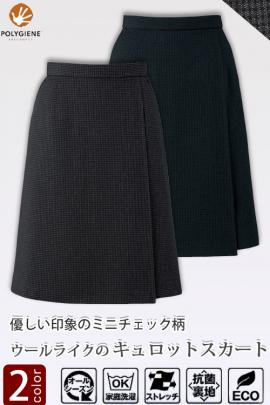 【受付案内・事務制服】キュロットスカート(2色)5号～21号　知的印象のミニチェック柄　