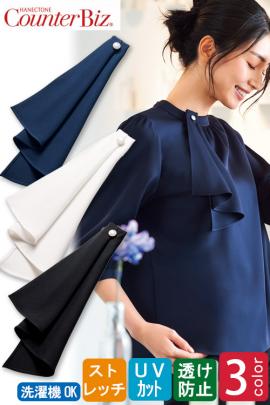 【ホテル飲食店受付・販売店制服】クリップ付きワンタッチスカーフタイ3色　パール調ボタンが上品