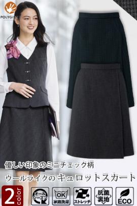 【受付案内・事務制服】キュロットスカート(2色)5号～21号　知的印象のミニチェック柄　
