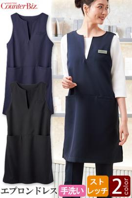 【サロン・販売店制服】エプロンドレス　チュニックワンピ2色　すっきり見えるベストタイプ