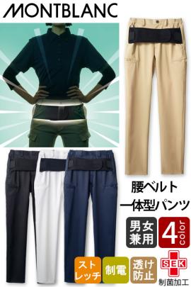 【販売終了】【病院・介護・マッサージ】腰の”保護具”　腰部サポートベルト一体型　パンツ【男女兼用】