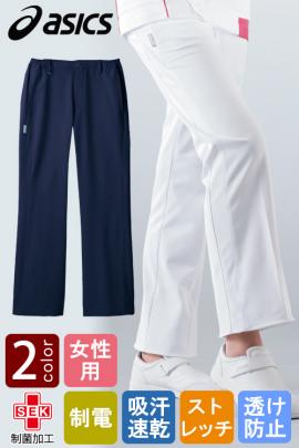 【病院・歯科・介護制服】asics 動きやすいハイパーストレッチ　パンツ2色【女性用】