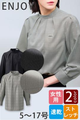 【ホテル・受付・接客制服】グレンチェック柄スタンドカラーブラウス2色【女性用】1枚着でもインナー使い