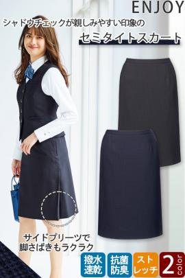 【受付・事務制服】セミタイトスカート【2色】女性用　ストレッチで動きやすい　銀の力で抗菌防臭