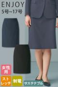 【受付ユニフォーム】サステナブルセミタイトスカート【女性用】超軽量・きゅうくつ感ゼロ