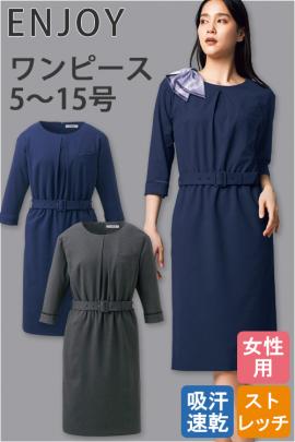 【ホテル・受付・接客制服】タックドレープワンピース2色【女性用】KASANE