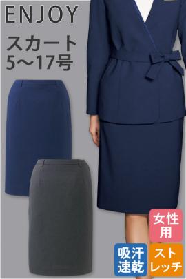 【ホテル・受付・接客制服】2Wayストレッチタイトスカート2色【女性用】KASANE