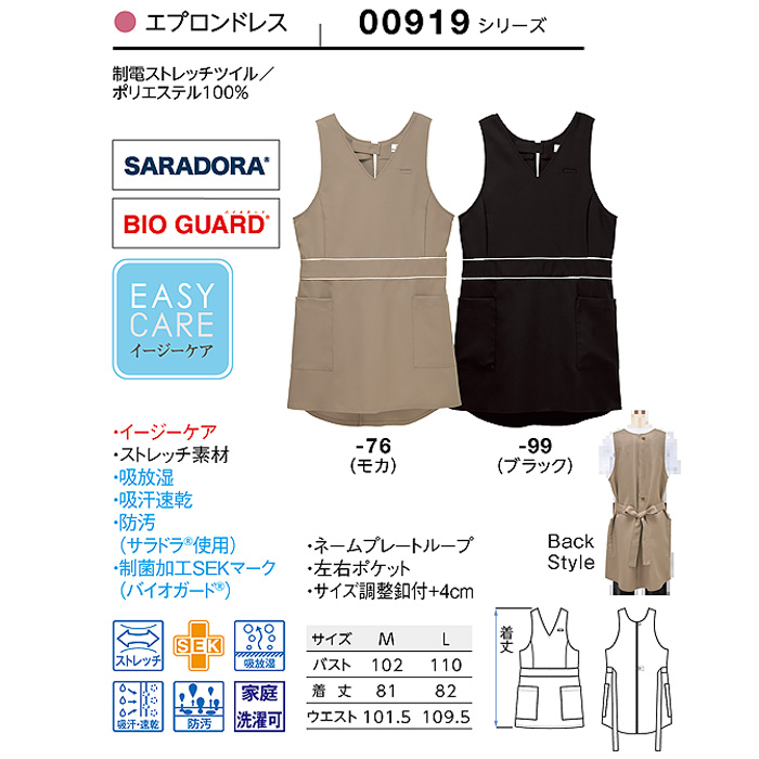【販売店・サロン制服】エプロンドレス2色【女性用】　高め位置のパイピングがスタイルアップ効果　サイズ