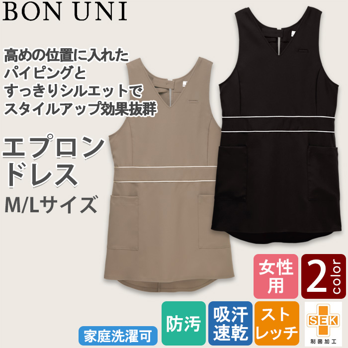 【販売店・サロン制服】エプロンドレス2色【女性用】　高め位置のパイピングがスタイルアップ効果　トップ