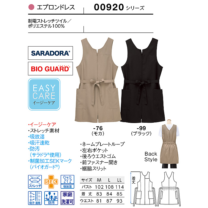 【販売店・サロン制服】エプロンドレス2色【女性用】　前ファスナーで着脱ラクラク　ウエストリボンがアク　サイズ