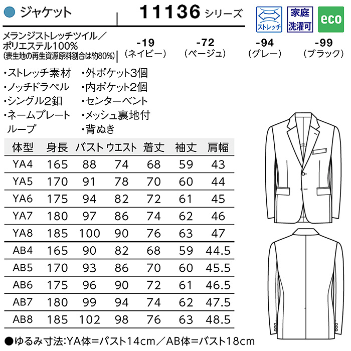 【ホテル・受付制服ユニフォーム】ジャケット4色【男性用】軽くてストレスフリーな着心地　サイズ