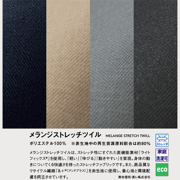 【ホテル・受付制服ユニフォーム】ジャケット4色【男性用】軽くてストレスフリーな着心地　スペック