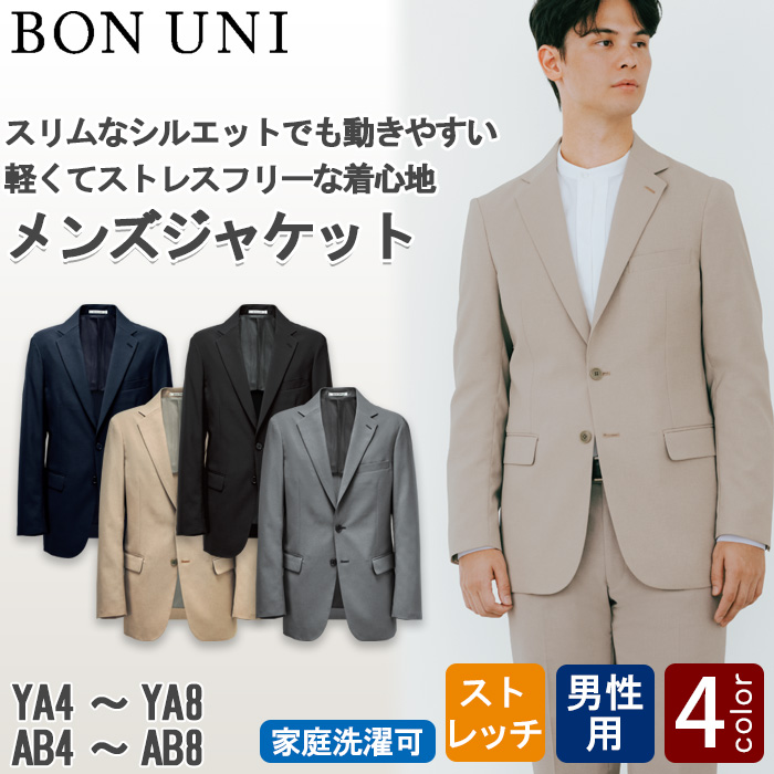 【ホテル・受付制服ユニフォーム】ジャケット4色【男性用】軽くてストレスフリーな着心地　トップ