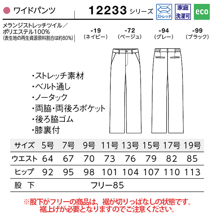 【ホテル・受付制服ユニフォーム】ワイドパンツ4色【女性用】ゆったりシルエット　サイズ