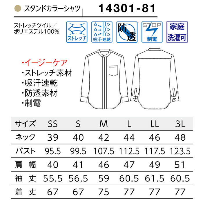 【【ホテル・受付制服ユニフォーム】スタンドカラーシャツ【兼用】ノータイコーデもスタイリッシュに　サイズ