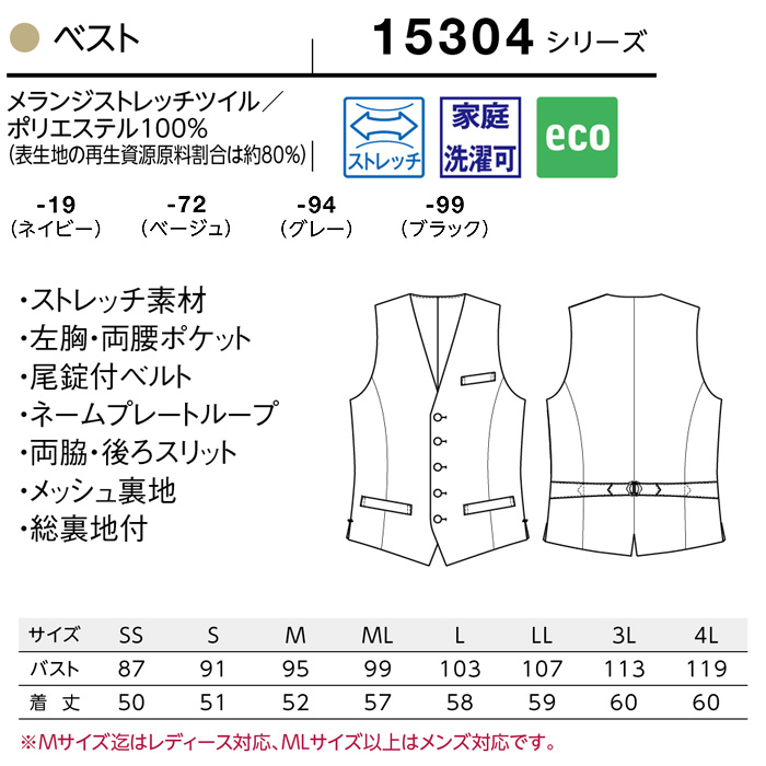 【ホテル・受付制服ユニフォーム】ベスト4色【兼用】フロントから飲食までマルチに活躍　サイズ
