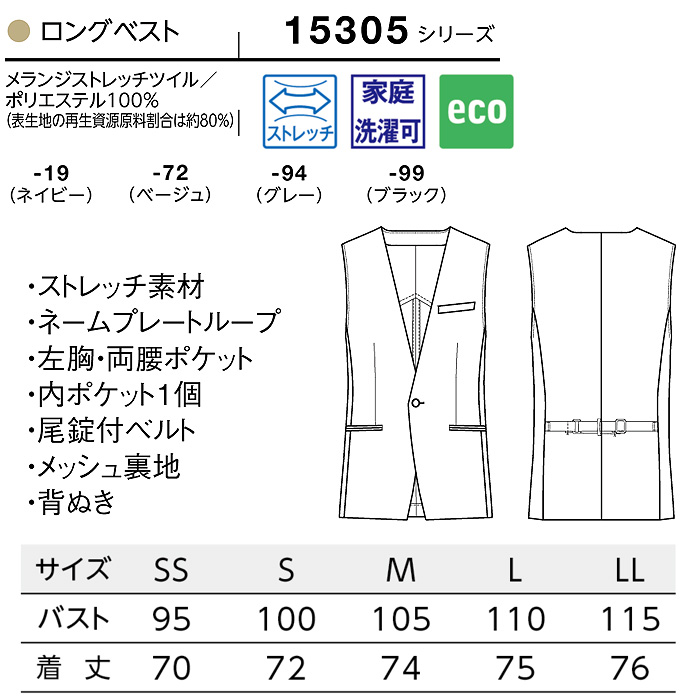 【ホテル・受付制服ユニフォーム】ロングベスト4色【兼用】ノーカラーのミドル丈　サイズ