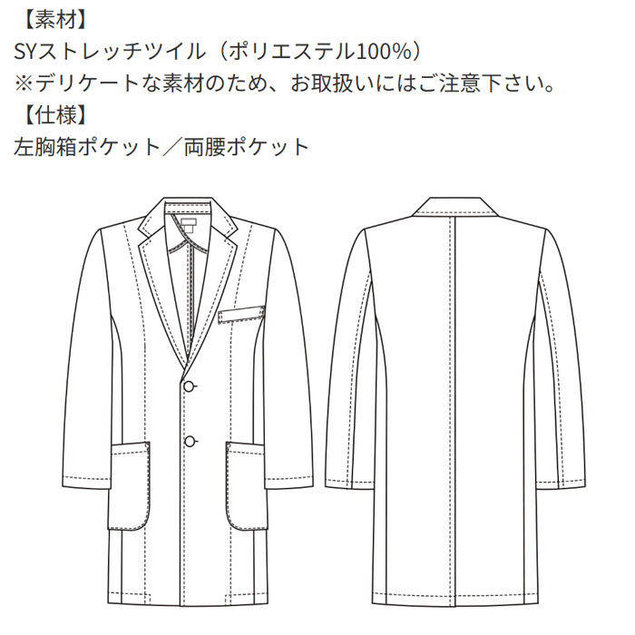 【病院・歯科・クリニック】FLab.のシングルドクターコート超軽量で動きやすい【男性用】スペック