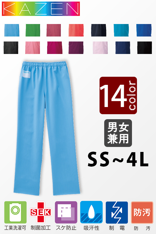 【クリニック・整体・介護制服】コードブルーで着用　メーカー売れ筋No.1　14色パンツ【兼用】