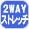 2ストレッチ.jpg