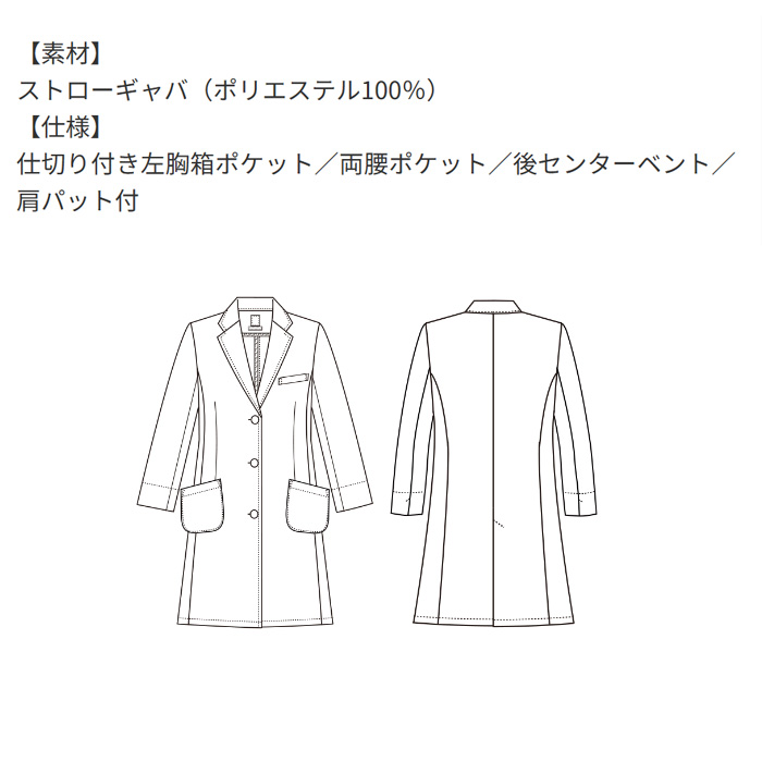 【病院・歯科・クリニック】FLab.のシングルドクターコート超軽量で動きやすい【女性用】　スペック