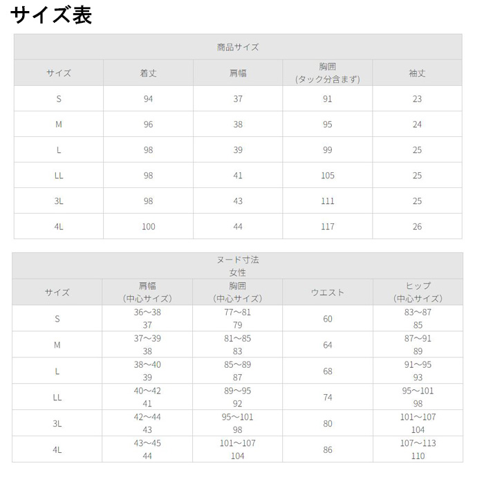 【歯科・受付・病院ユニフォーム】スカーフ風襟元のマーメイドワンピース サイズ表