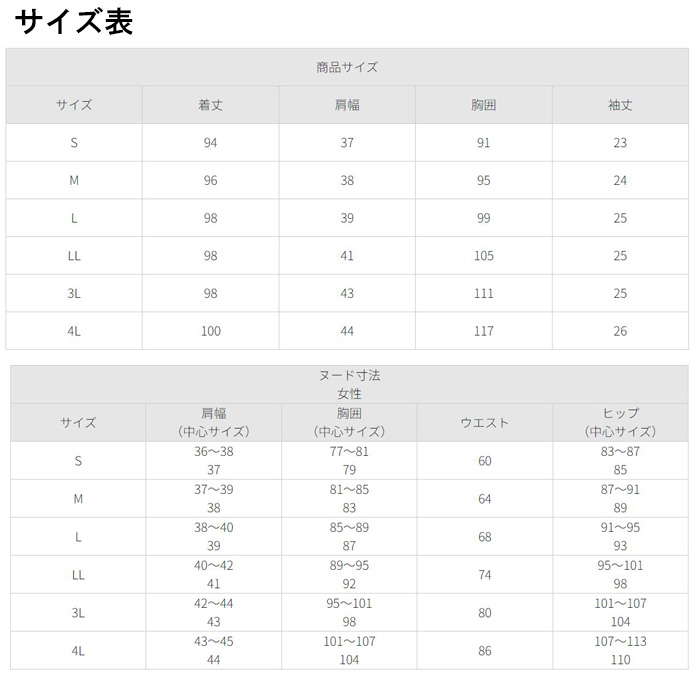 【歯科・介護・病院ユニフォーム】ラウンドネックドレープワンピース サイズ表