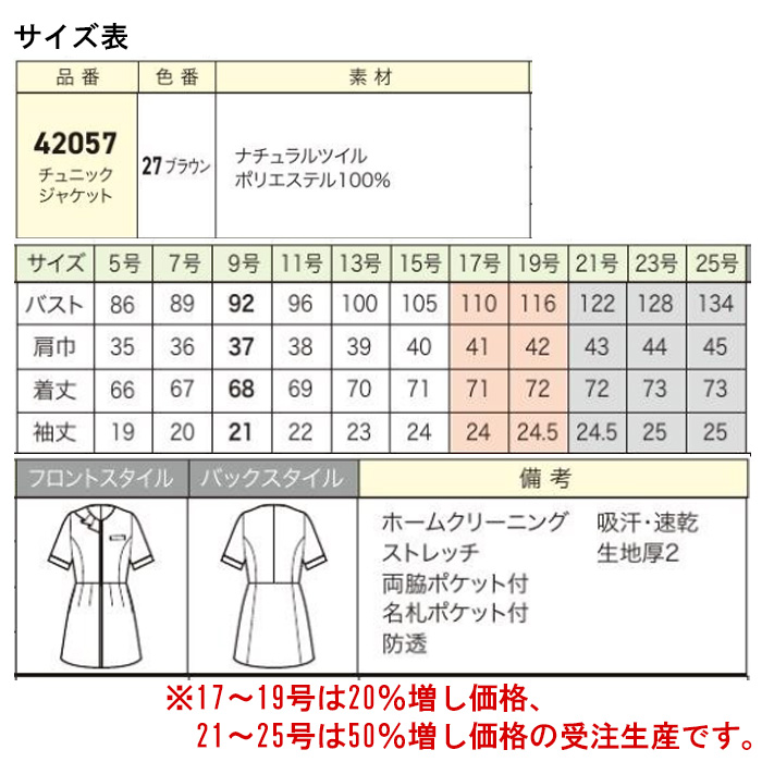 【エステサロン・歯科・クリニック】胸元のラッフルが優美なマーメイドチュニックジャケット【女性用】　サイズ表