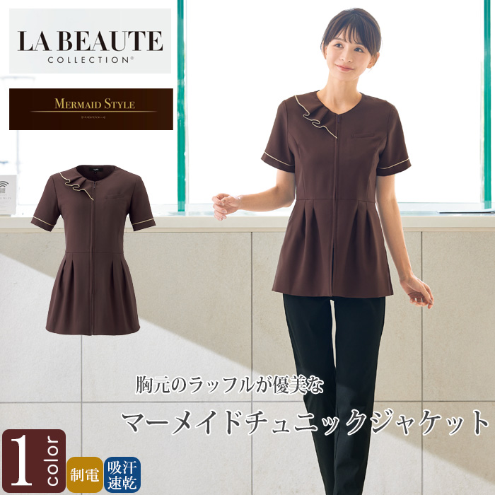 【エステサロン・歯科・クリニック】胸元のラッフルが優美なマーメイドチュニックジャケット【女性用】　トップ