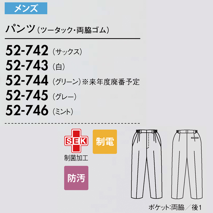 52-742　しっかり生地のメンズツータックパンツ【5色】