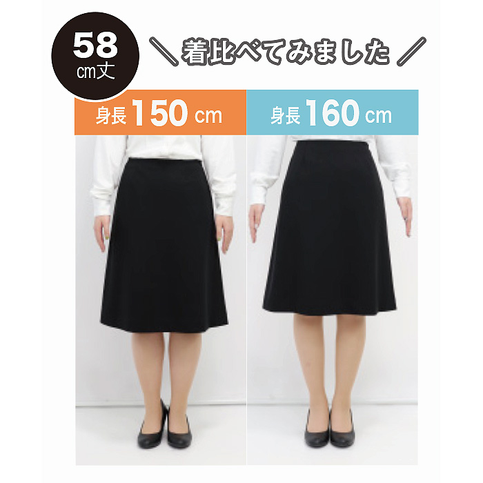 Aラインスカート　58cm 　ストレスフリーボトムシリーズ　【2色】 スペック