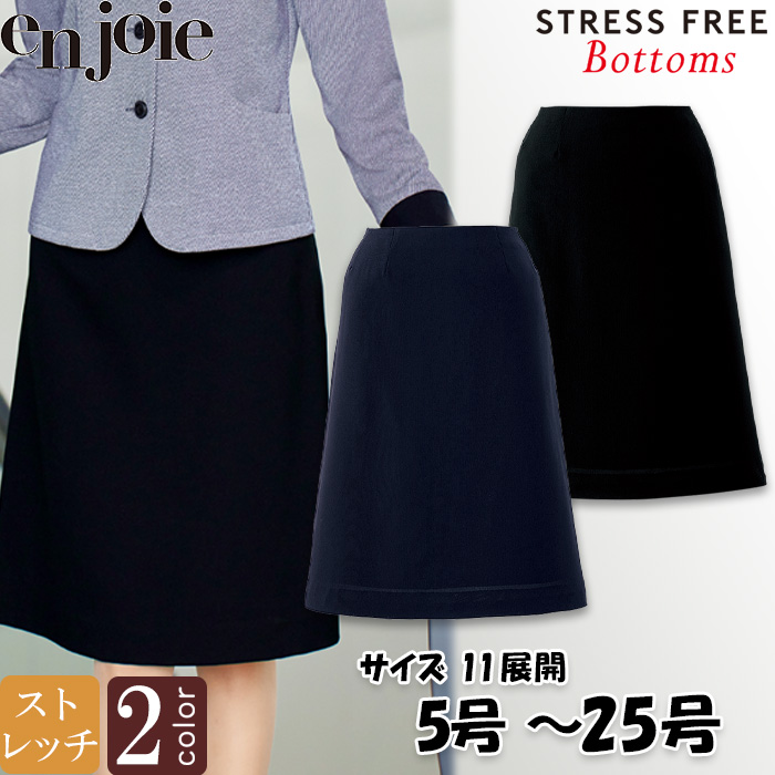 Aラインスカート　58cm 　ストレスフリーボトムシリーズ　【2色】 トップ