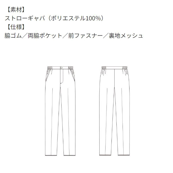 【病院・歯科・クリニック】FLab.のスクラブパンツ超軽量で動きやすい　2色【女性用】　スペック