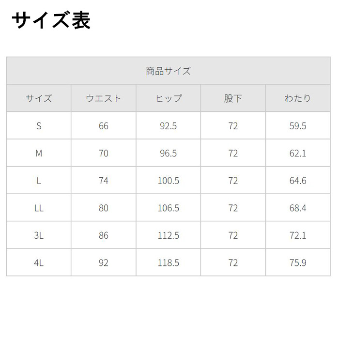 軽い履き心地のスリムストレッチストレートパンツ　サイズ表