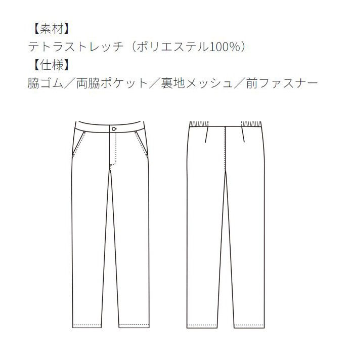 軽い履き心地のスリムストレッチストレートパンツ　絵型