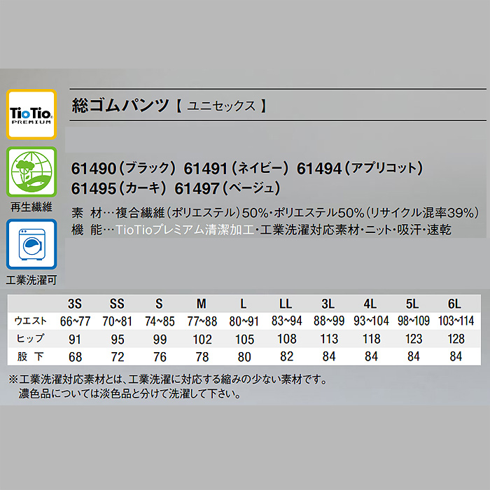 高機能ニットパンツ5色【兼用】すっきりテーパード　裾上げ不要な裾幅　サイズ