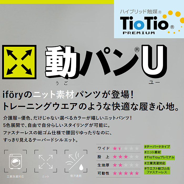 高機能ニットパンツ5色【兼用】すっきりテーパード　裾上げ不要な裾幅　スペック