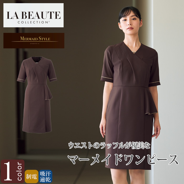 【エステサロン・歯科・クリニック】ウエストラッフルが優美なマーメイドワンピース【女性用】　トップ