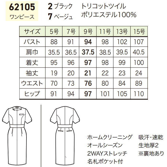 医療・美容現場向け　パールで気品あふれるワンピース