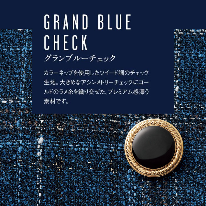 【受付・おもてなし・事務】ブルーチェックのエレガントベスト【女性用】　生地