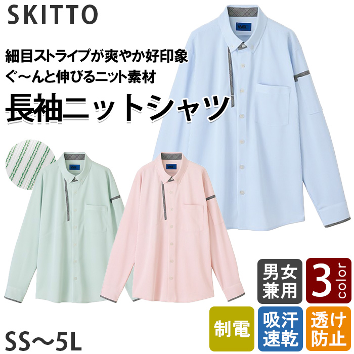 長袖ニットシャツ3色【兼用】ストライプ柄が爽やか好印象　トップ