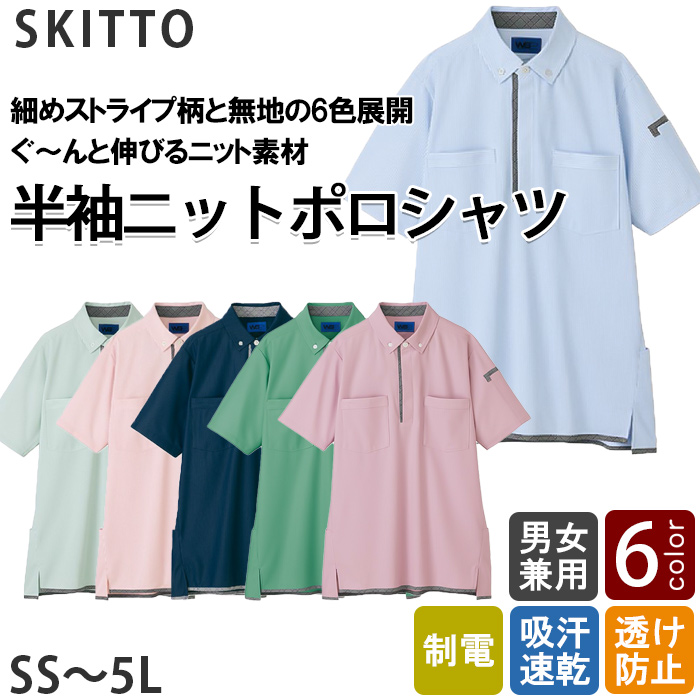 ボタンダウンポロシャツ【兼用】ストライプ柄と無地の6色　トップ