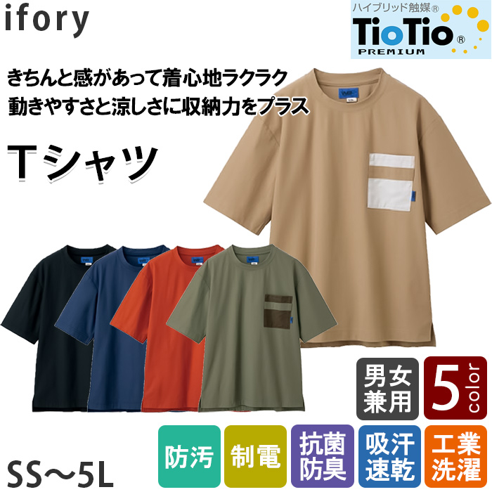 高機能Tシャツ5色【兼用】ポリ100%　ゆったりシルエット　収納力プラス　トップ